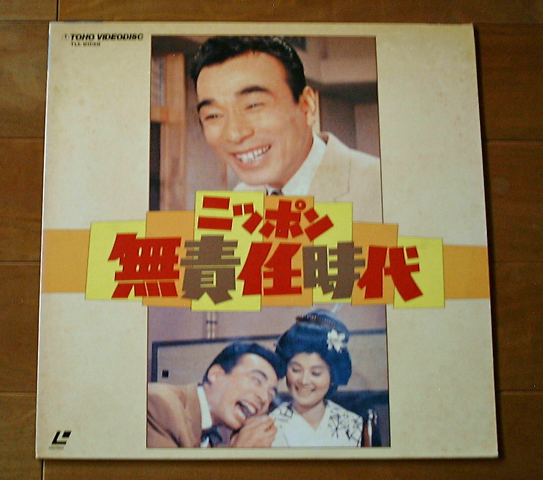 ニッポン無責任時代/植木等 クレージーキャッツ拍卖