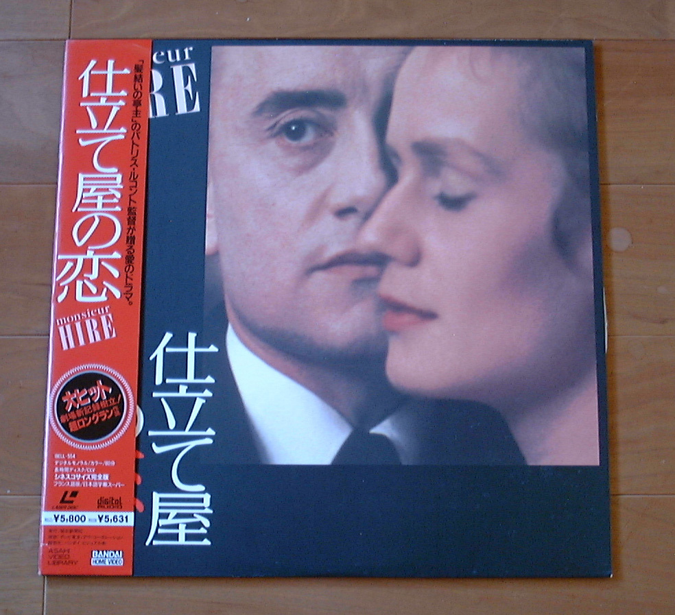 仕立屋の恋/パトリス・ルコント監督拍卖