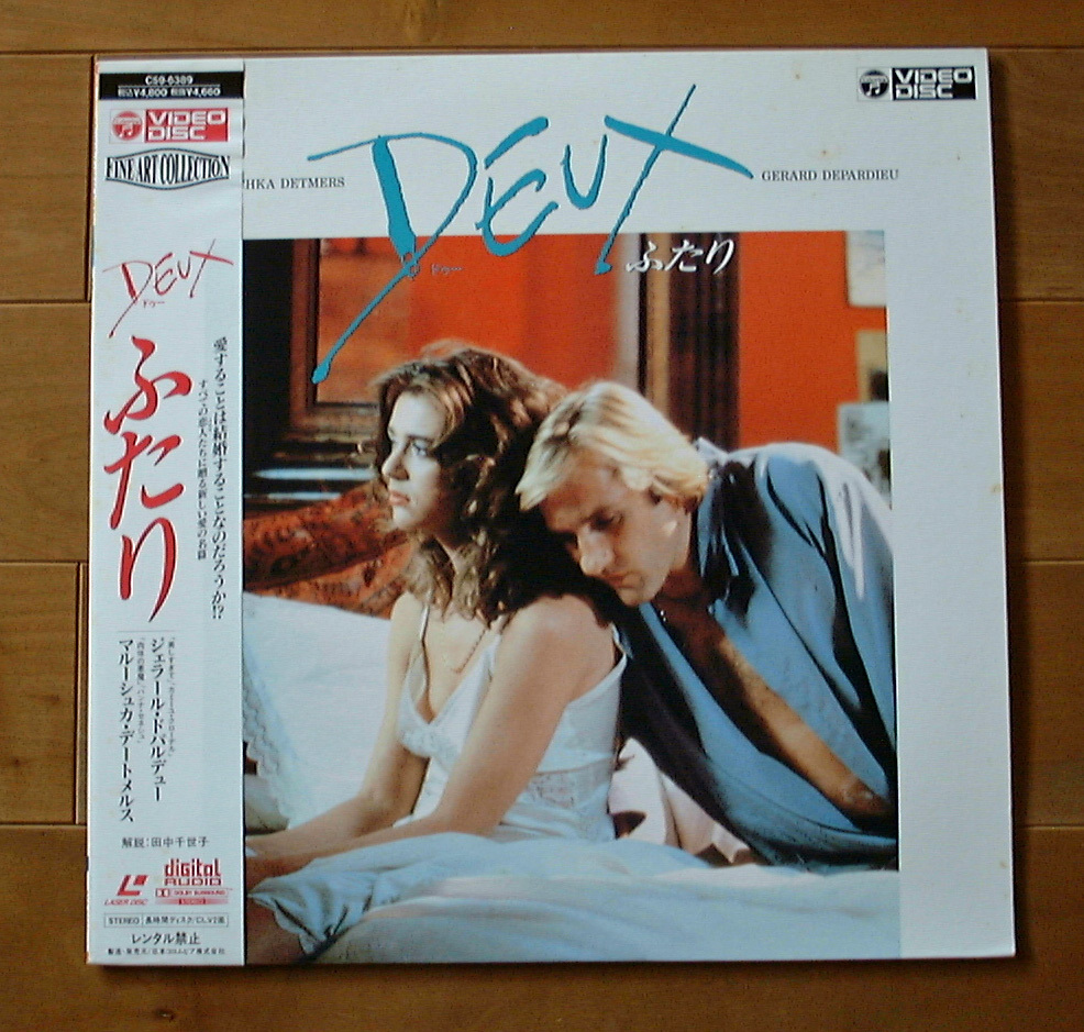 ふたり/ジェラール・ドパルデュー 解説書・帯付き拍卖