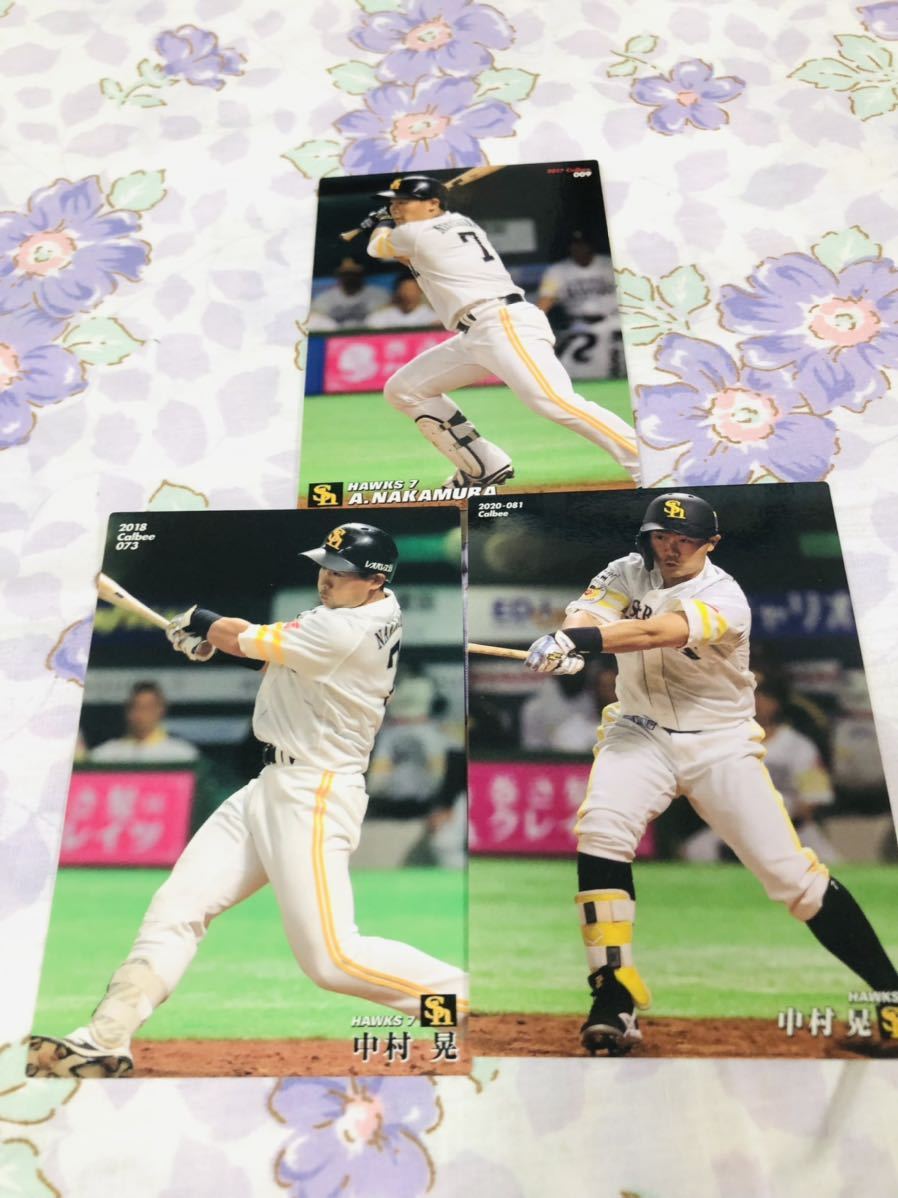 カルビープロ野球チップスカード セット売り福岡ソフトバンクホークス 中村晃拍卖