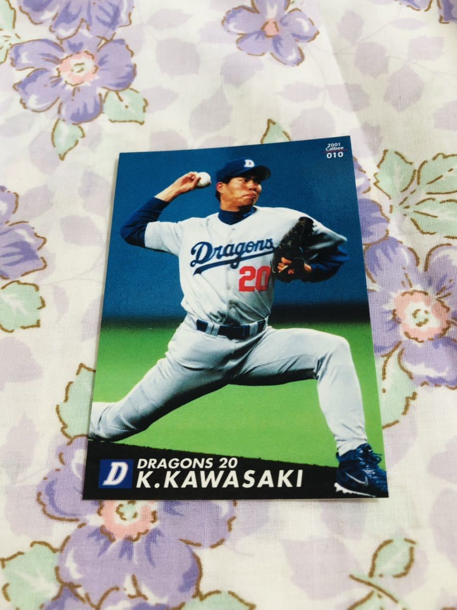 カルビープロ野球チップスカード 中日ドラゴンズ 川崎憲次郎拍卖