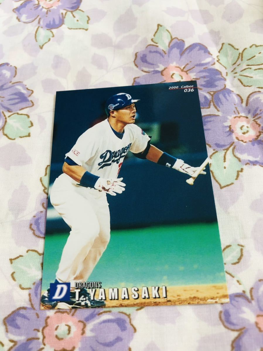 カルビープロ野球チップスカード 中日ドラゴンズ 山崎武司拍卖