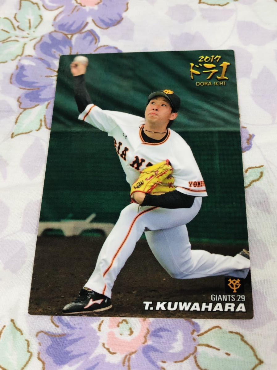 カルビープロ野球チップスカード 読売ジャイアンツ 巨人 鍬原拓也拍卖