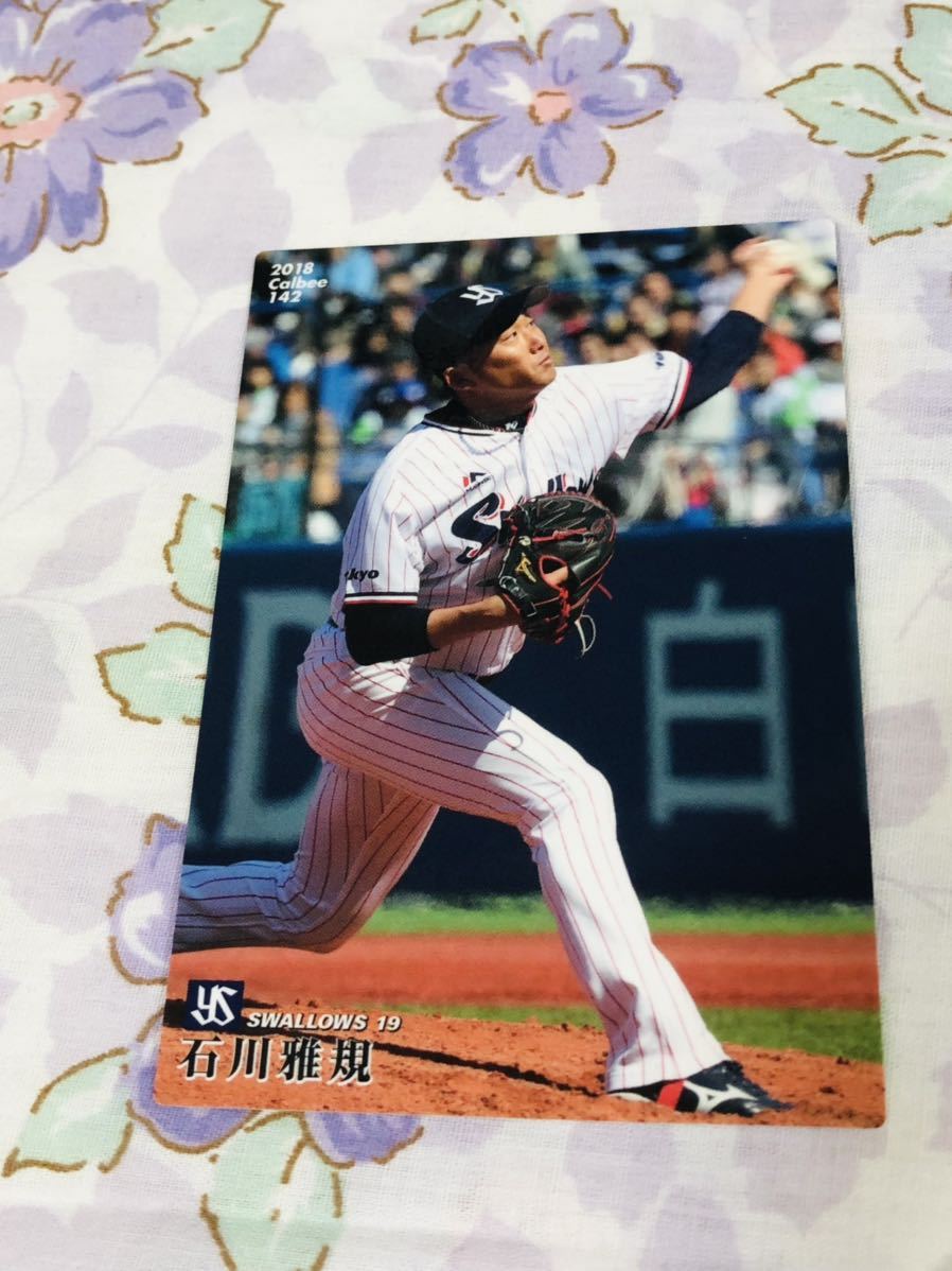 カルビープロ野球チップスカード 東京ヤクルトスワローズ 石川雅規拍卖