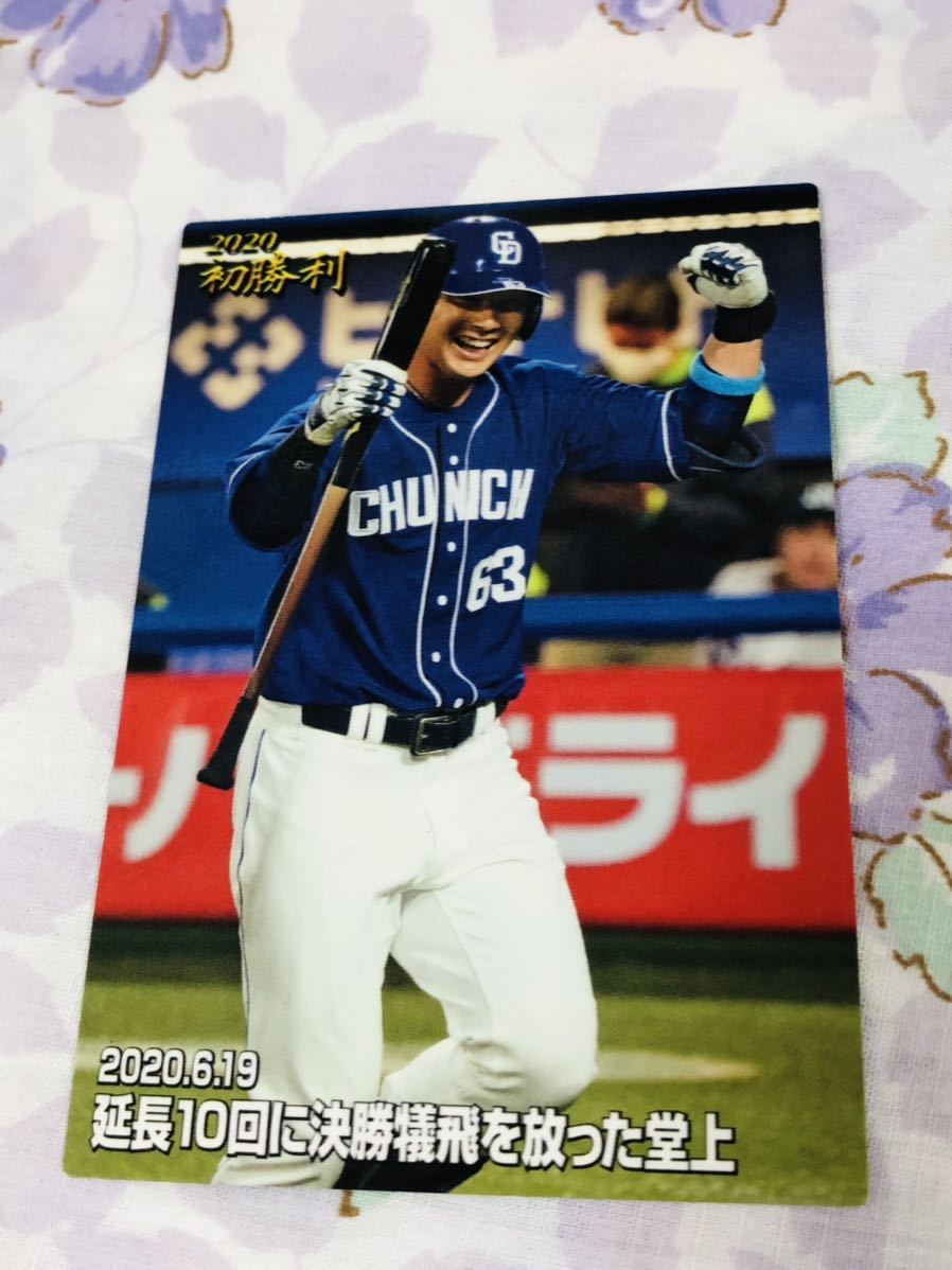 カルビープロ野球チップスカード 中日ドラゴンズ 堂上直倫拍卖