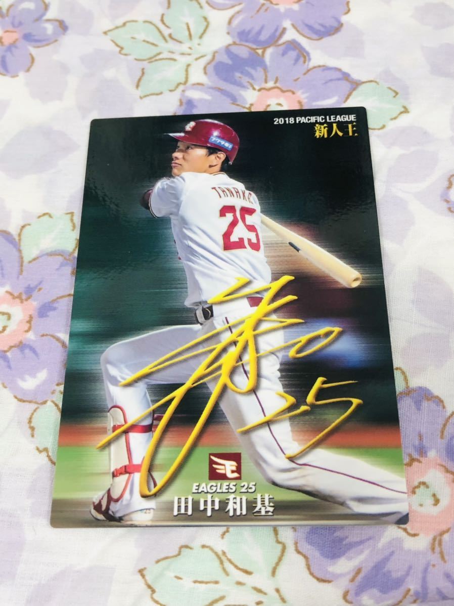 カルビープロ野球チップスカード 東北楽天ゴールデンイーグルス 田中和基拍卖