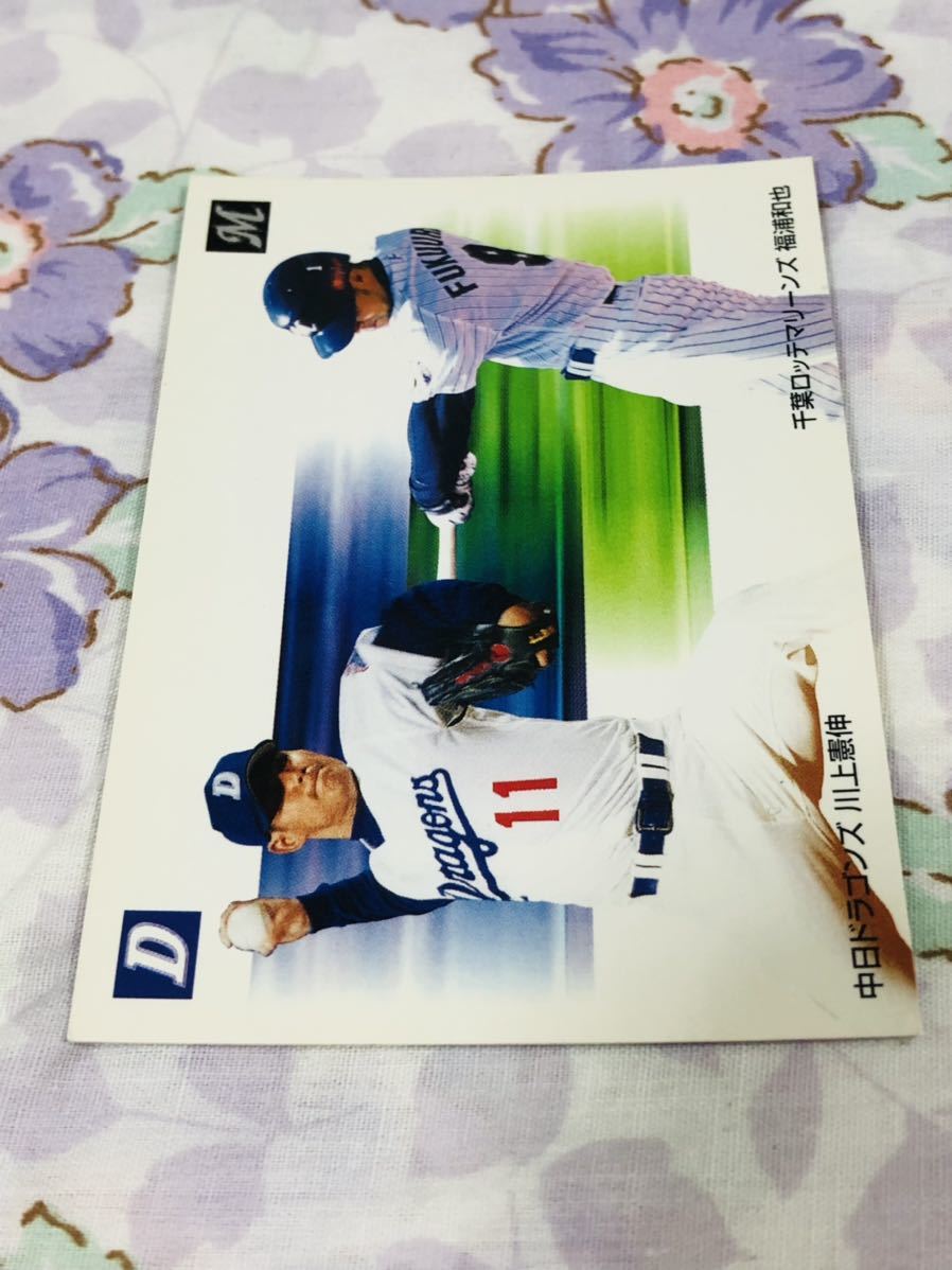 カルビープロ野球チップスカード 中日ドラゴンズ 川上憲伸 千葉ロッテマリーンズ 福浦和也拍卖