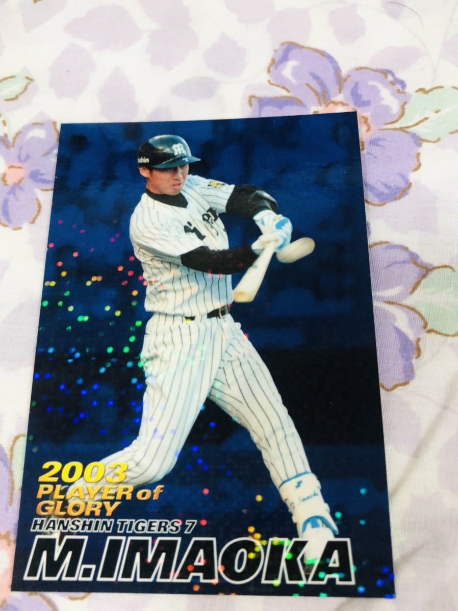 カルビープロ野球チップスカード スターカード キラ 阪神タイガース 今岡誠拍卖