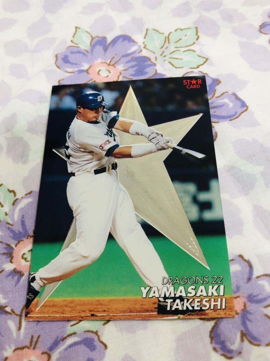 カルビープロ野球チップスカード スターカード キラ 中日ドラゴンズ 山崎武司拍卖