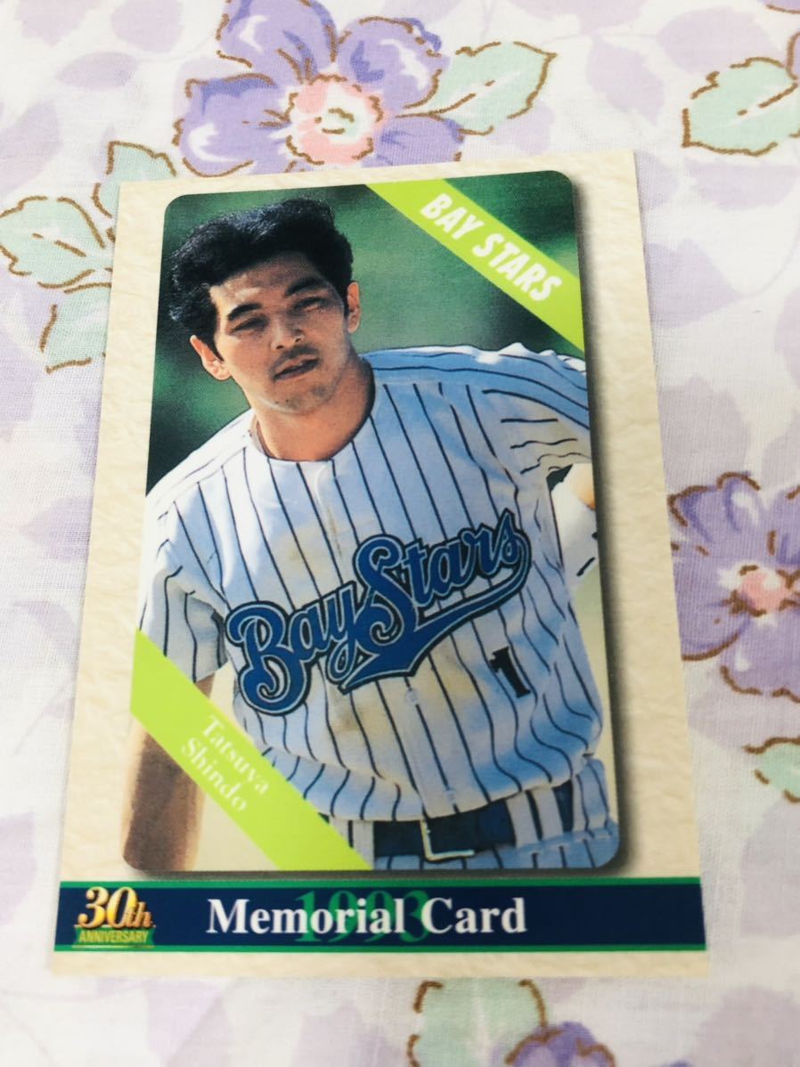 カルビープロ野球チップスカード メモリアルカード 横浜ベイスターズ 進藤達哉拍卖