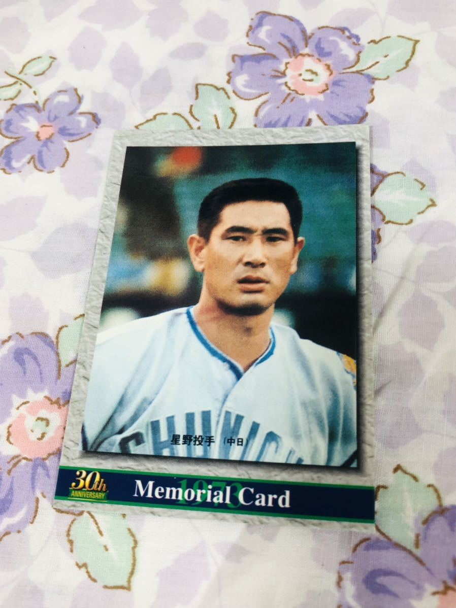 カルビープロ野球チップスカード メモリアルカード 中日ドラゴンズ 星野仙一拍卖