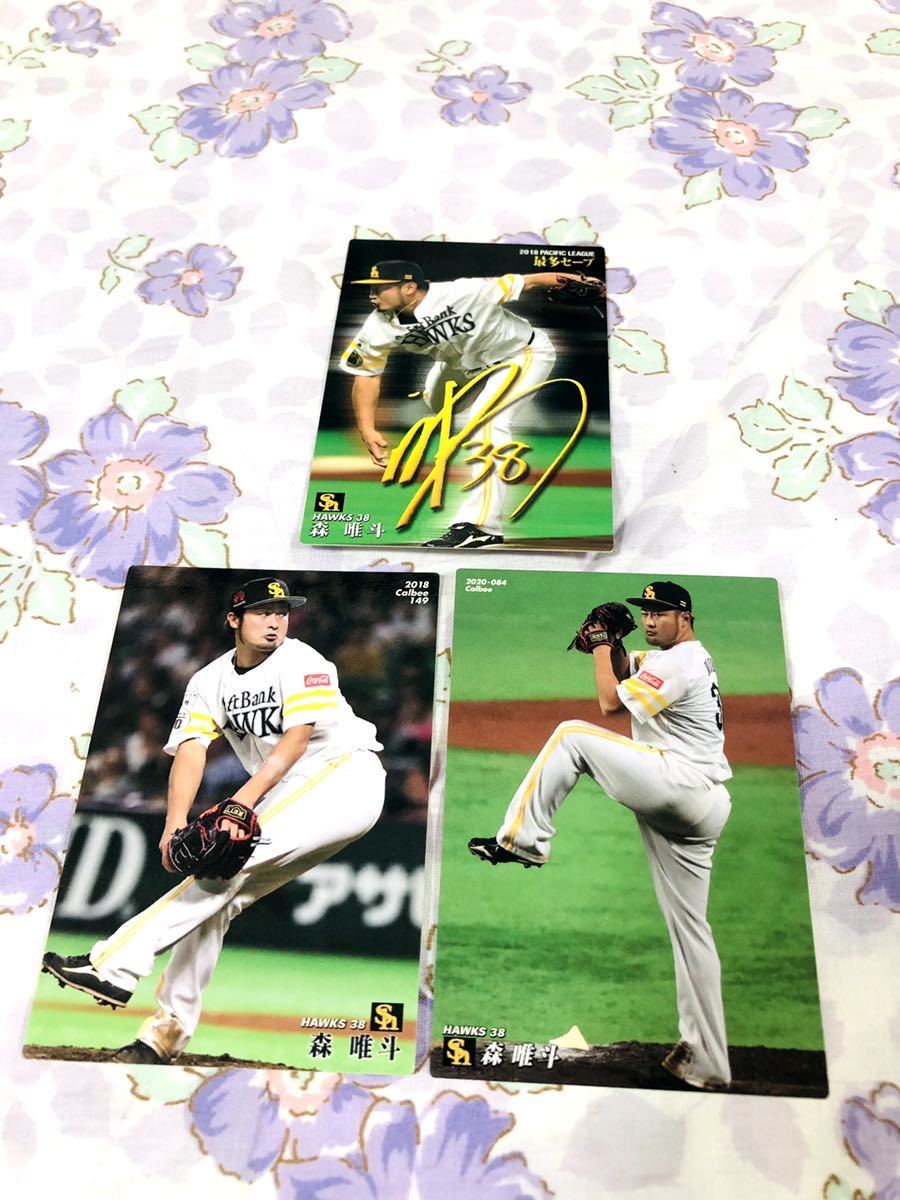 カルビープロ野球チップスカード セット売り福岡ソフトバンクホークス 森唯斗拍卖