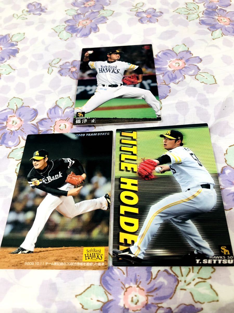 カルビープロ野球チップスカード セット売り福岡ソフトバンクホークス 攝津正拍卖