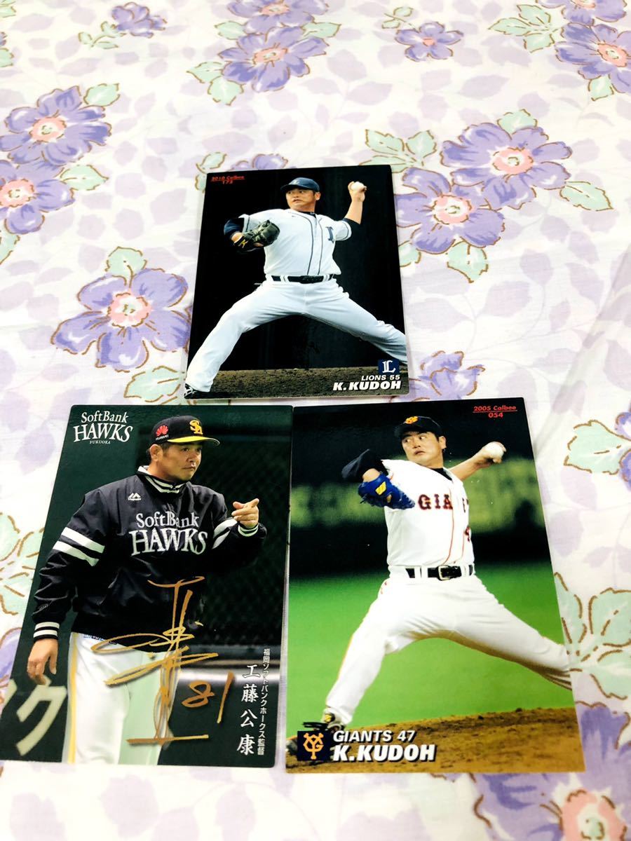 カルビープロ野球チップスカード セット売り福岡ソフトバンクホークス 埼玉西武ライオンズ 読売ジャイアンツ 巨人 工藤公拍卖