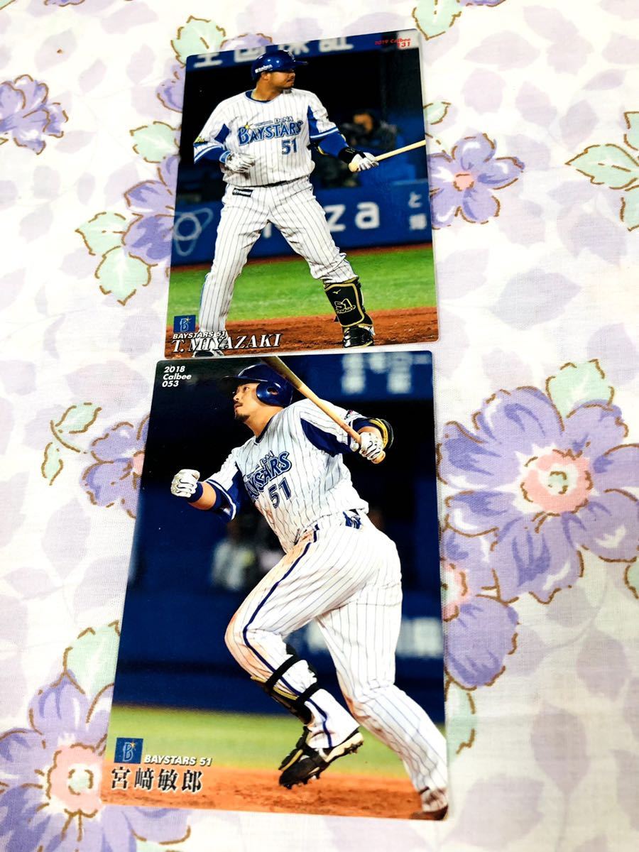 カルビープロ野球チップスカード セット売り 横浜DeNAベイスターズ 宮崎敏郎拍卖