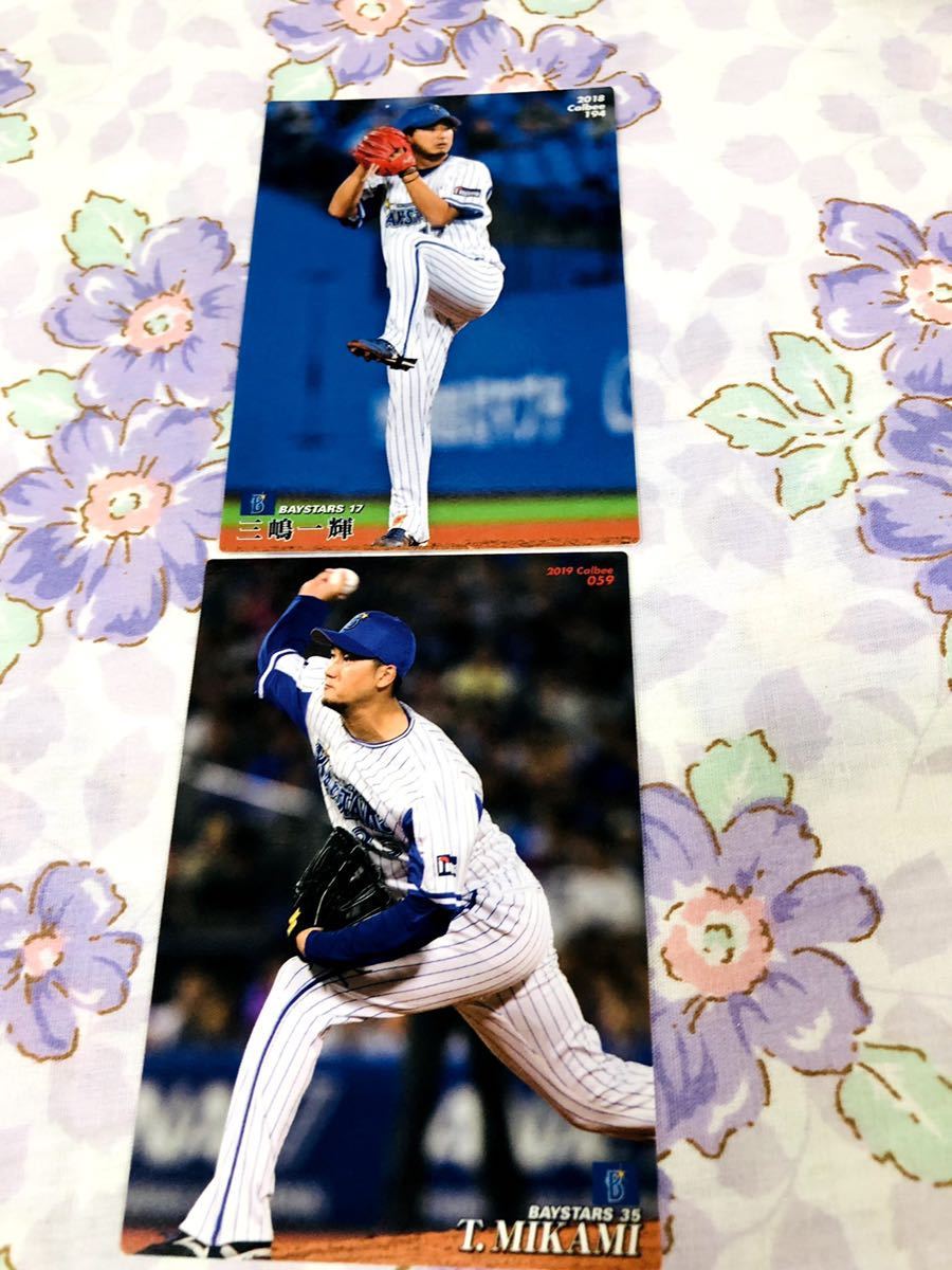 カルビープロ野球チップスカード セット売り 横浜DeNAベイスターズ 三嶋一輝拍卖