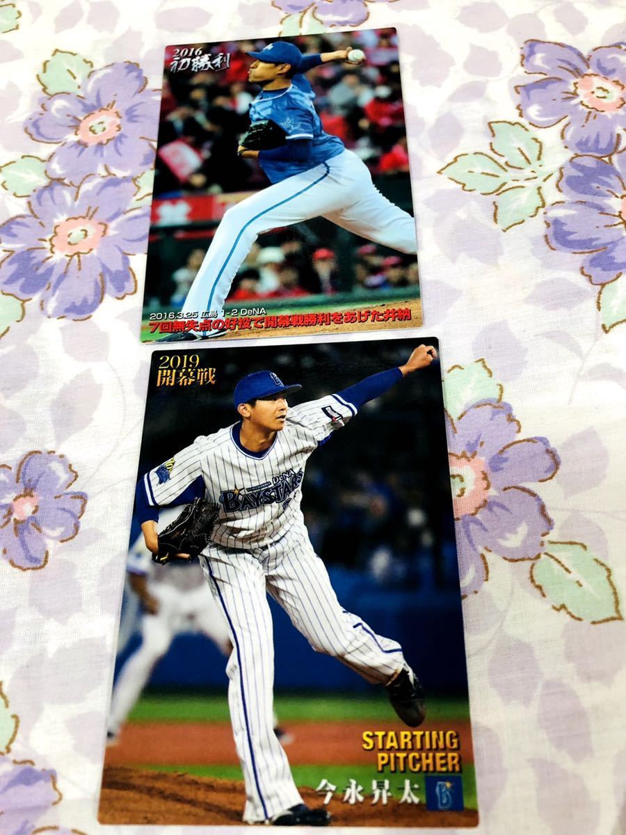 カルビープロ野球チップスカード セット売り 横浜DeNAベイスターズ 今永昇太拍卖
