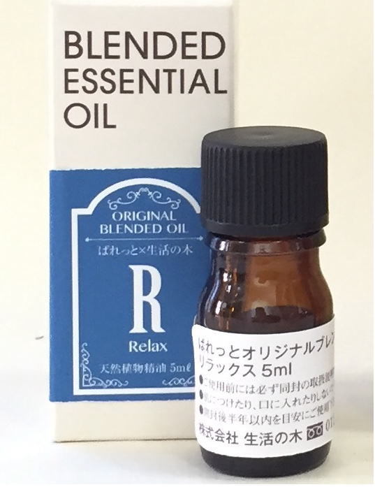 新品・生活の木特価オリジナルブレンドエッセンシャルオイル5mlリラックス3本組 送料無料 同オイル3本です。3種セットは1480円拍卖