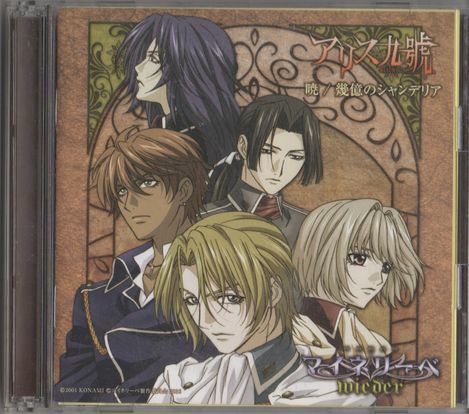 CD+DVD★アリス九號/暁/幾億のシャンデリア拍卖