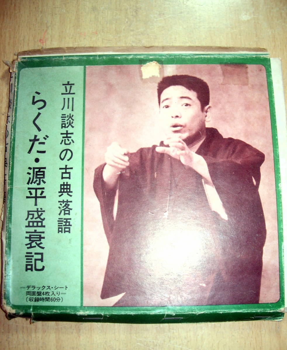 ソノシート「立川談志の古典落語 らくだ・源平盛衰記」 ジャンク品 古典/落語/演芸/寄席拍卖