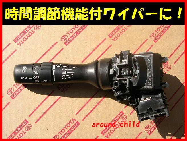 ■トヨタ純正■200系ハイエース/レジアスエース【1型/2型/3型】間欠時間調整式ワイパースイッチ■2004年8月~2013年12月■新品■取説付■D拍卖