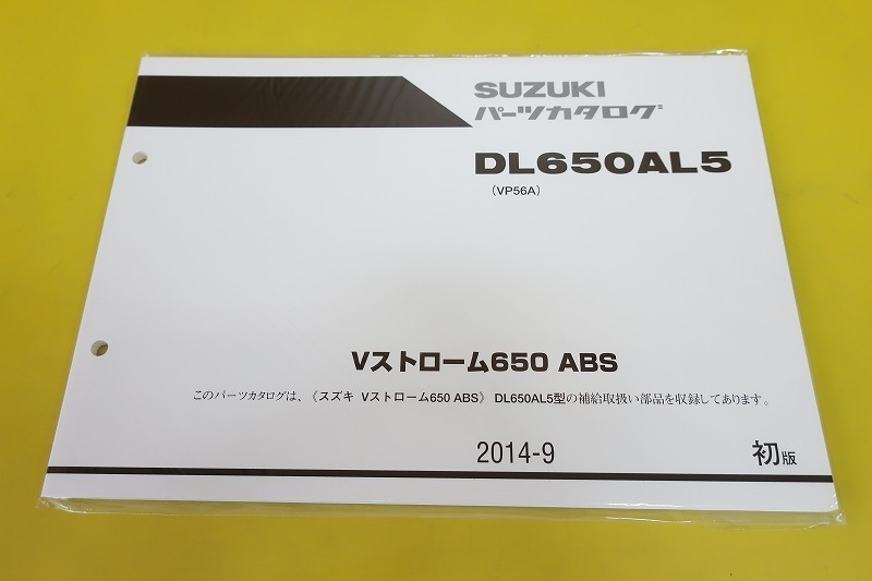新品即決!Vストローム650/ABS/1版/パーツリスト/DL650AL5/VP56A/パーツカタログ/カスタム・レストア・メンテナンス/172拍卖