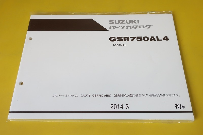 新品即決!GSR750/ABS/1版/パーツリスト/GSR750AL4/GR7NA/パーツカタログ/カスタム・レストア・メンテナンス/162拍卖