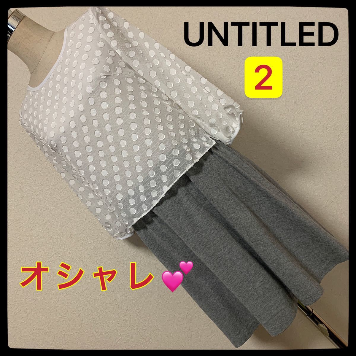 【匿名配送】 UNTITLED 切り替えワンピースレディース 早い者勝ち 激安 素敵 ブランド 上品 可愛いおしゃれ 通学 通勤 デート拍卖