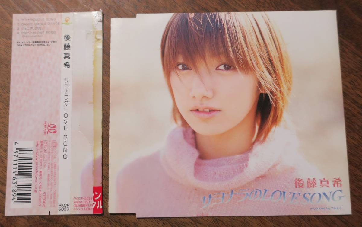 後藤真希CDサヨナラのLOVE SONG馬飼野康二つんくDANCE DANCE DANCE小西貴雄ジュニアLOVE。高橋諭一拍卖