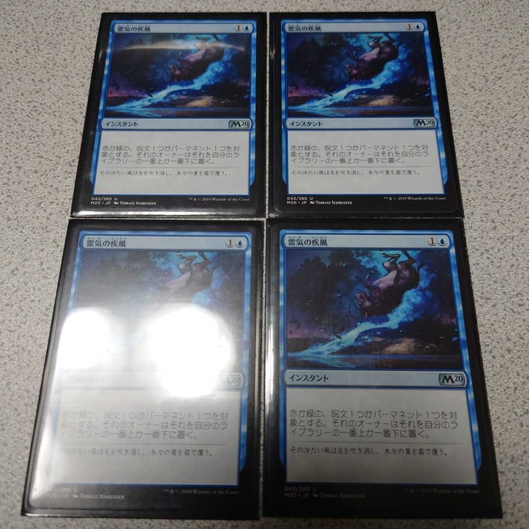 MTG M20 霊気の疾風 日本語 四枚セット 即決拍卖