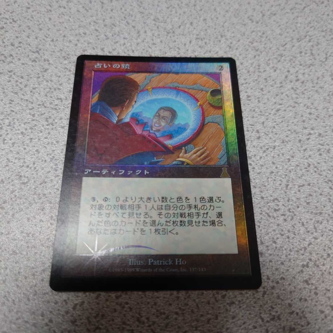 MTG UDS 占いの鏡 日本語foil 一枚 即決拍卖