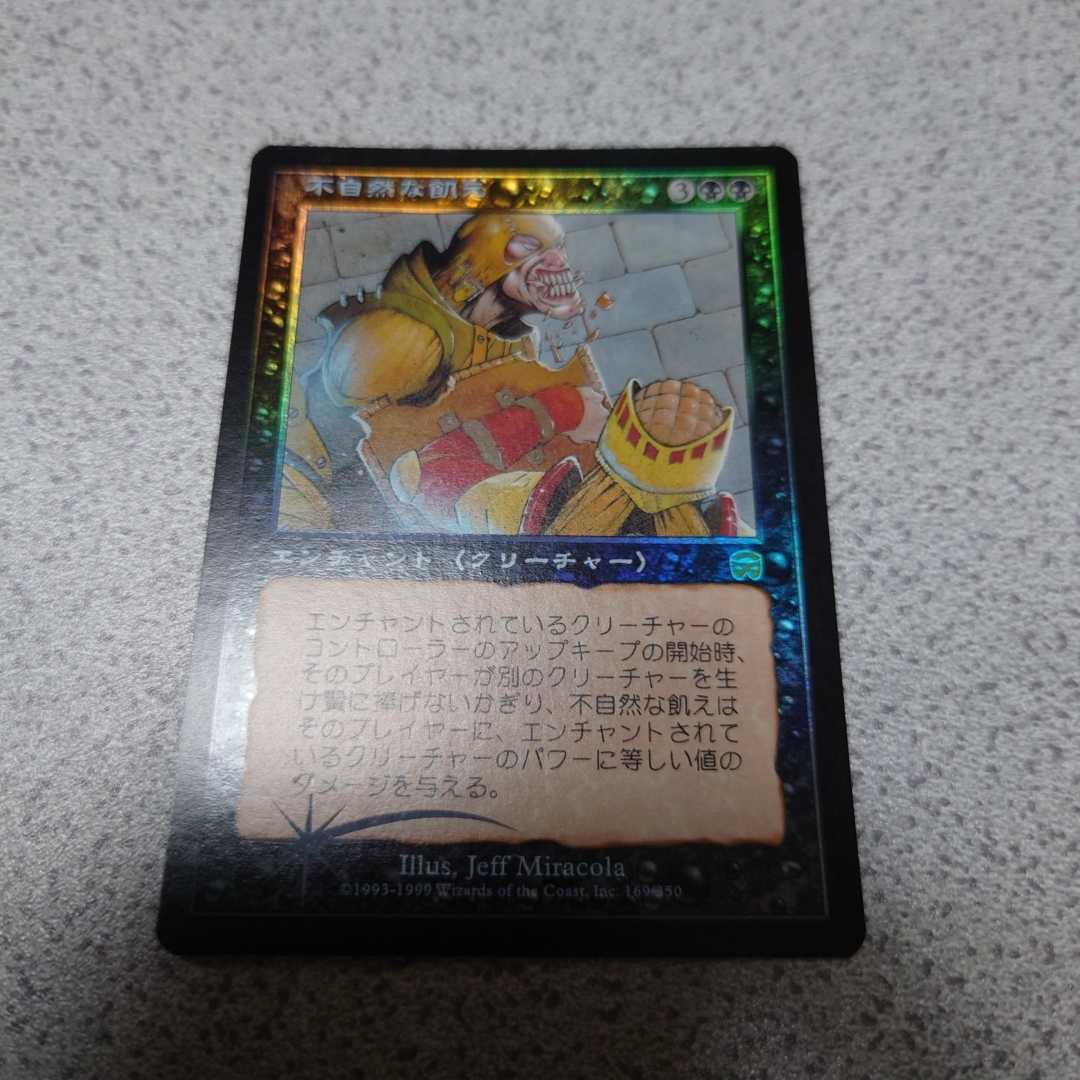 MTG MMQ 不自然な飢え 日本語foil 一枚 即決拍卖