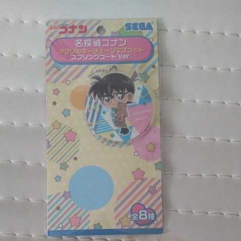 名探偵コナン 江戸川コナン アクリルキーチェーンマスコット拍卖