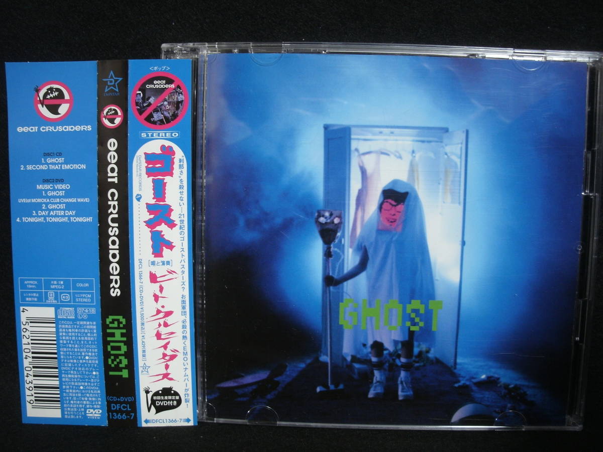 ★同梱発送不可★中古CD / BEAT CRUSADERS / ビートクルセイダーズ / ゴースト / GHOST / 初回生産限定盤拍卖
