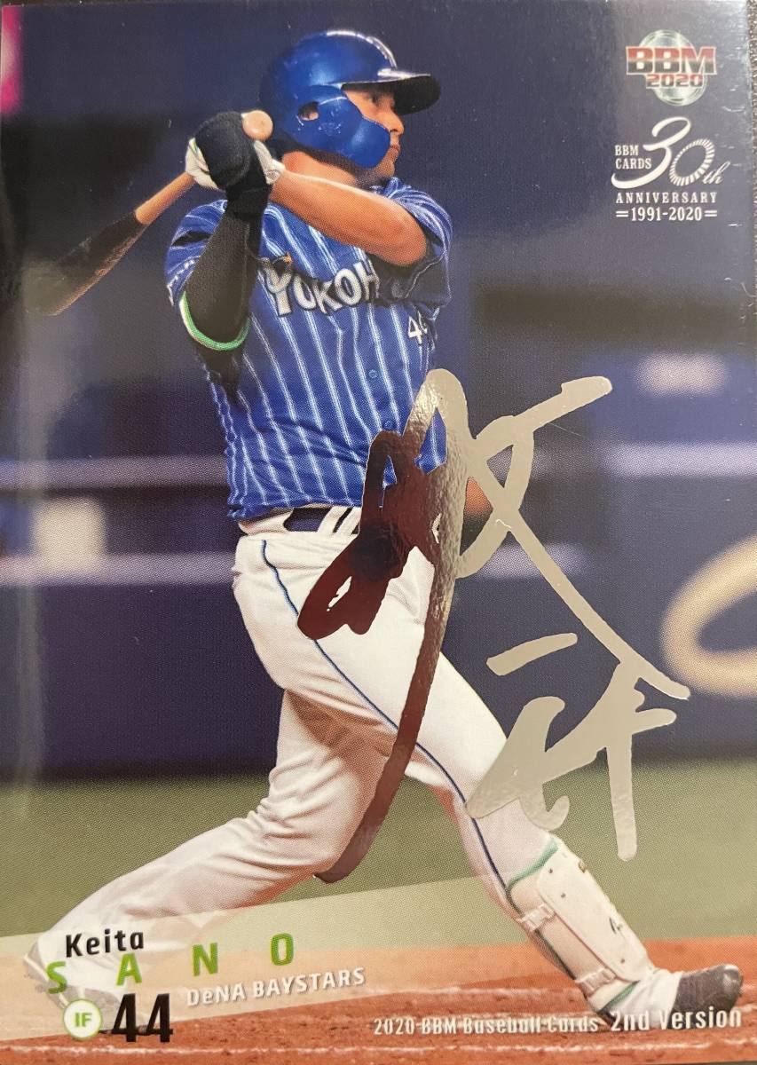 2020BBM 2nd 横浜 佐野恵太選手シルバーサインカード拍卖