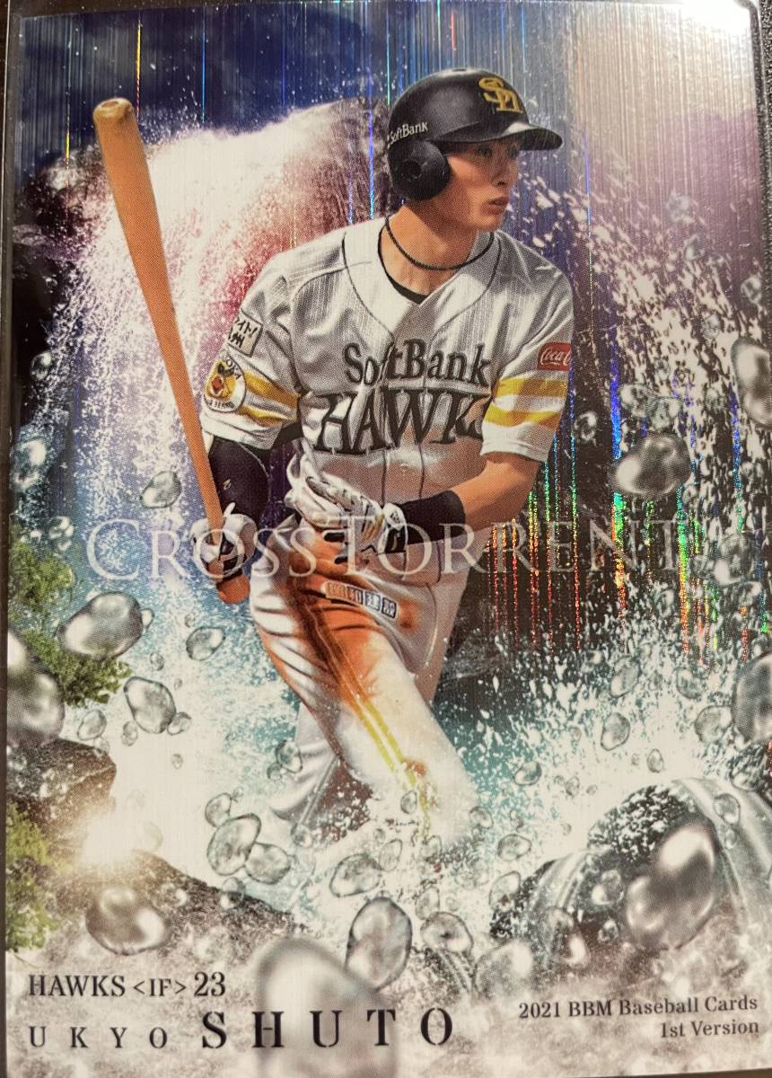 2021BBM 1st ソフトバンク 周東佑京選手CROSS TORRENT100枚シリアルカード拍卖