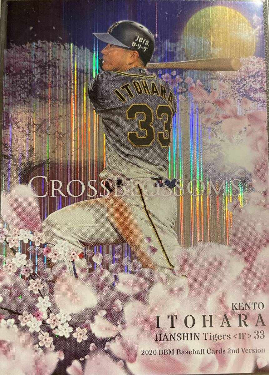 2020BBM 2nd 阪神 糸原健斗選手CROSSBLOSSOMS100枚シリアルカード拍卖