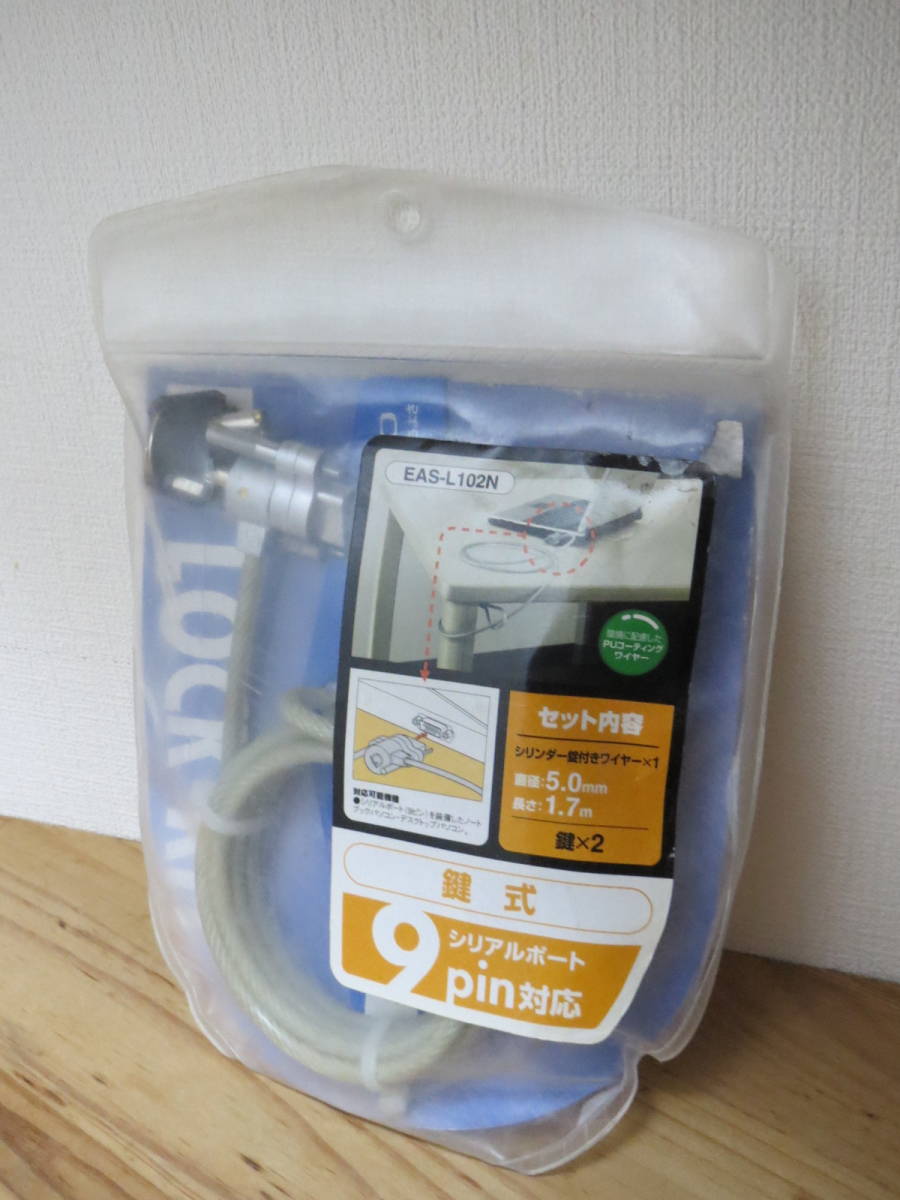 KOKUYO コクヨ パソコンロックキット (シリアルポート9ピン対応 鍵式) EAS-L102N拍卖