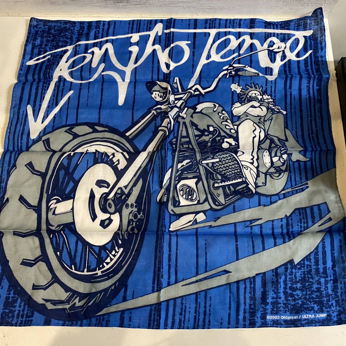 天上天下 バンダナ ハンカチ ウルトラジャンプ 2003年1月特大号付録拍卖