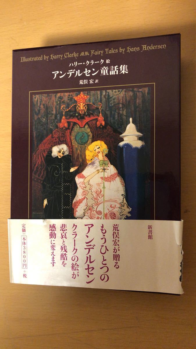 ハンス・アンデルセン 他2名 アンデルセン童話集 (挿絵=クラーク)拍卖