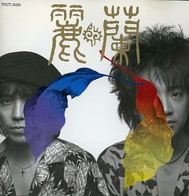 麗蘭 麗蘭 CD TOCT-6325 952887M-Z拍卖