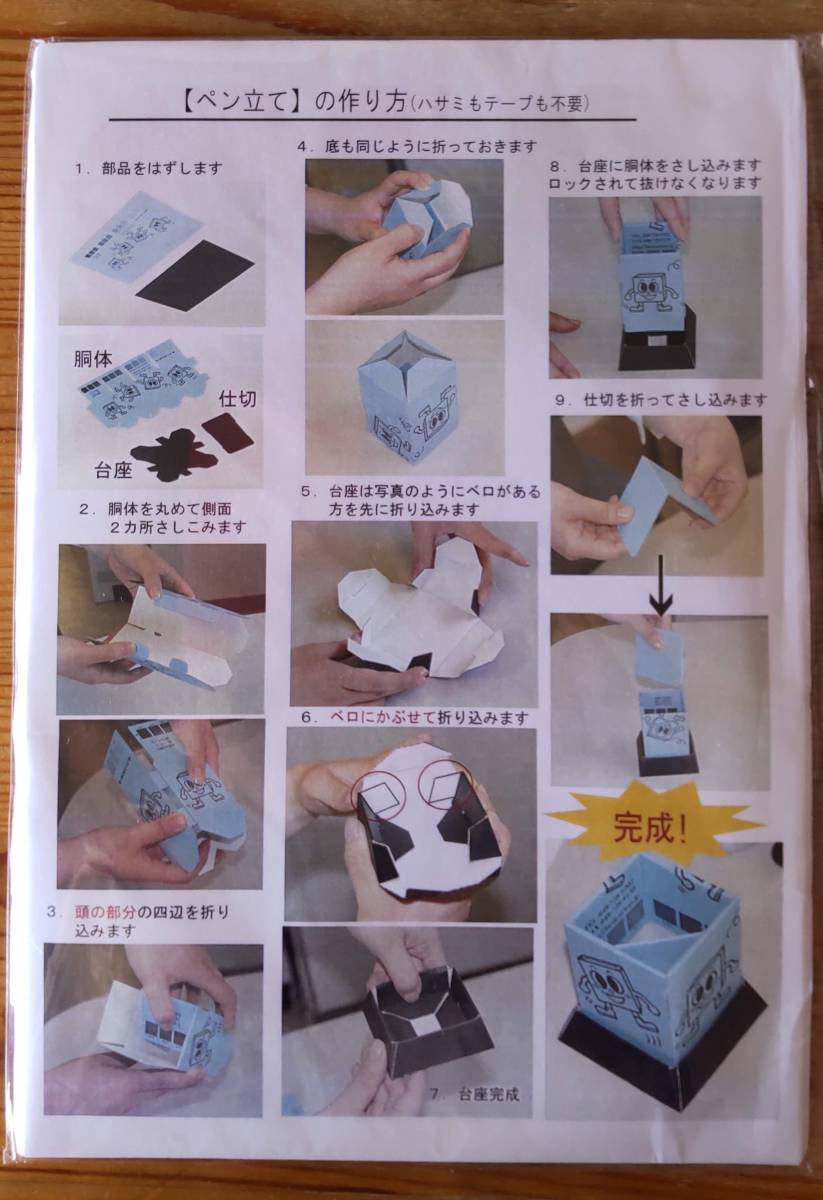A4サイズパッケージ ペーパークラフト ハサミテープ不要 ペン立て 工作拍卖