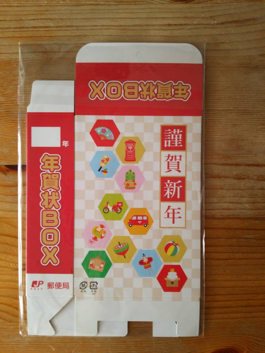 年賀状BOX 収納箱 郵便局 年賀状 保管拍卖