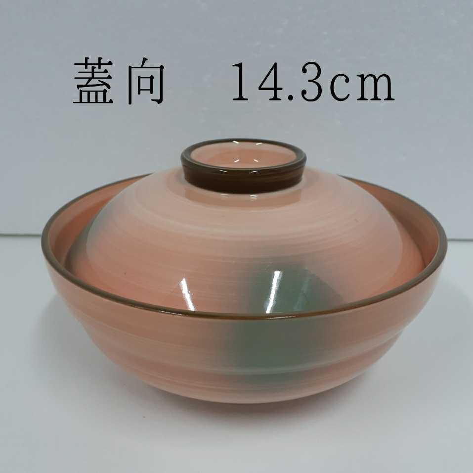 鋤49)5枚まとめて 蓋向 ピンク グリーン 蓋付き 鉢 中鉢 会席料理 業務用 店舗 和食器 (10番211027)拍卖