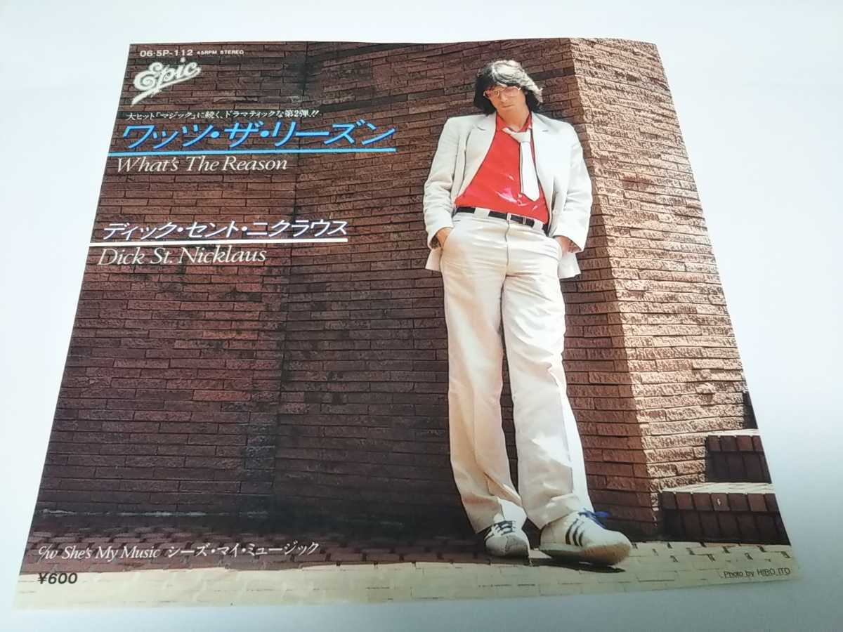 【EPレコード】ワッツザ・リーズン ディックセントニクラウス拍卖