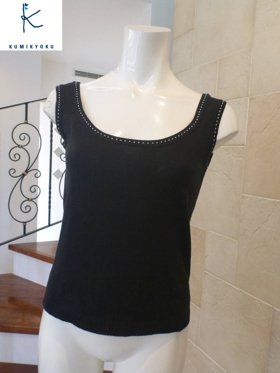1.1万 美品 組曲 KUMIKYOKU クミキョク★ 黒×白ステッチ ノースリーブニット 2 M相当拍卖