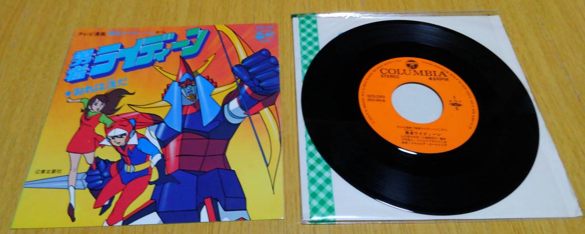 勇者ライディーン シングル盤レコード 45回転 テレビまんが拍卖