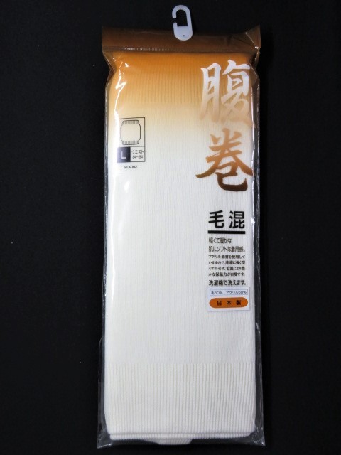 ★送料無料★6EA002 毛混腹巻 白 保温性 国産 L 1着拍卖