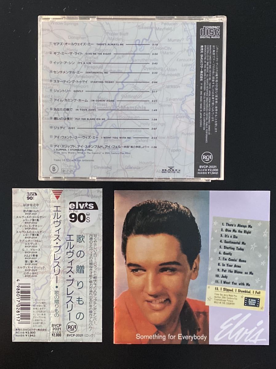 ELVIS PRESLEY 帯付CD SOMETHING FOR EVERYBODY拍卖