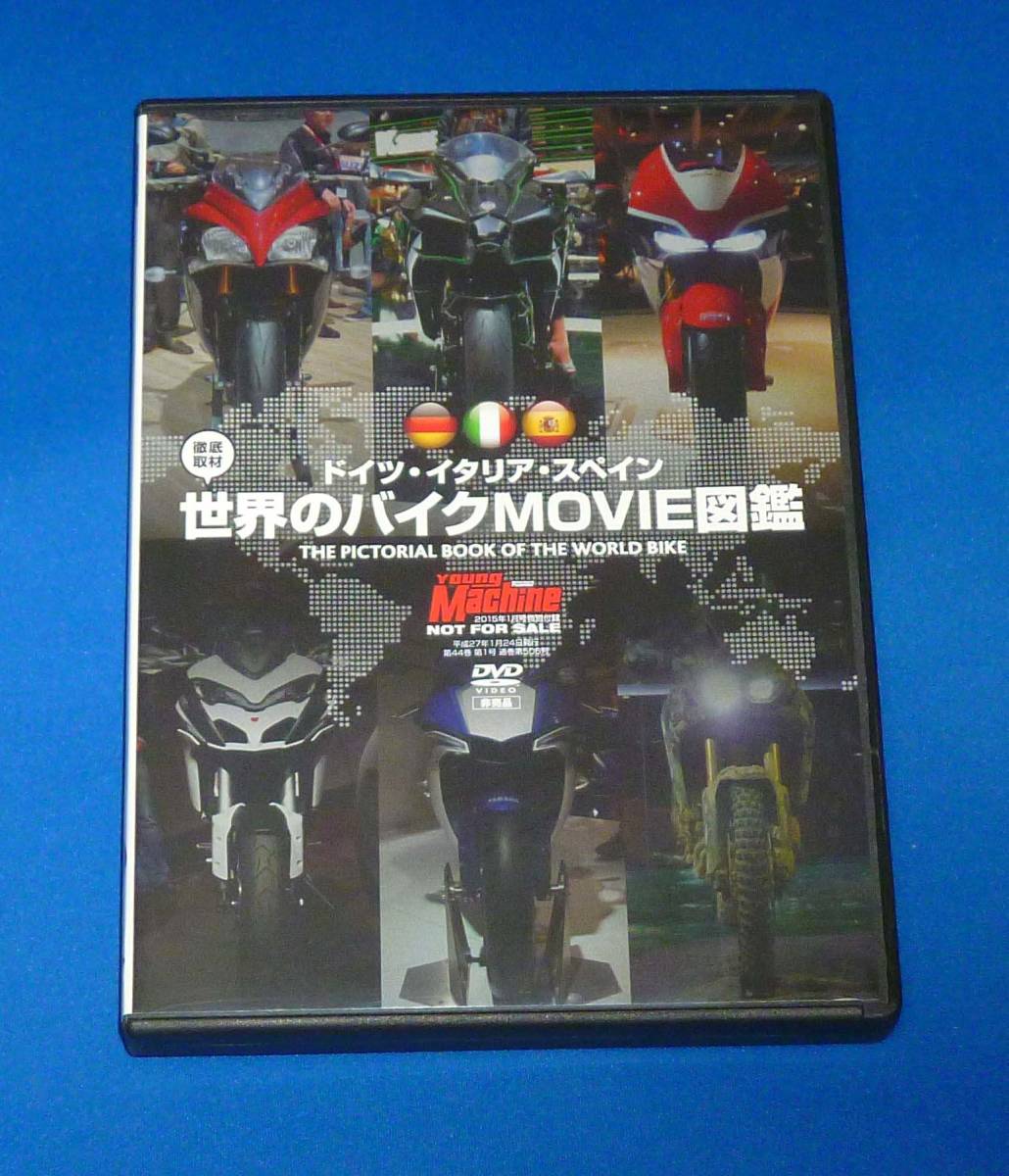 ヤングマシン 2015年1月号特別付録 DVD ドイツ・イタリア・スペイン 世界のバイクMOVIE図鑑拍卖